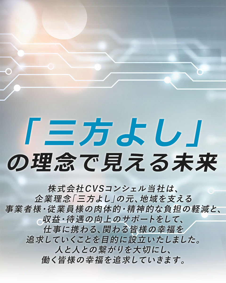 株式会社CVSコンシェル